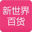 新世纪百货 LOGO-APP點子