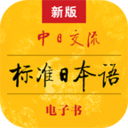 标准日本语 LOGO-APP點子