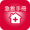 急救手册 醫療 App LOGO-APP開箱王