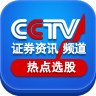 CCTV证券资讯频道热点选股 LOGO-APP點子