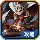 魔方攻略 狂斩三国 動作 App LOGO-APP開箱王