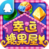 幸运糖果屋2 休閒 App LOGO-APP開箱王