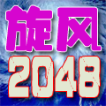 旋风2048 LOGO-APP點子