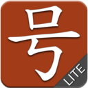 Chinese HSK Numbers lite 教育 App LOGO-APP開箱王