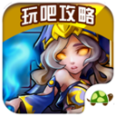 全民英雄 玩吧攻略 網游RPG App LOGO-APP開箱王