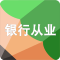 高顿题库银行从业 LOGO-APP點子