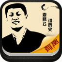 袁腾飞讲历史 LOGO-APP點子