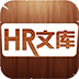 HR文库 LOGO-APP點子