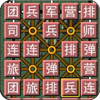 单机军棋 LOGO-APP點子