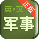 军事术语英语词典 LOGO-APP點子