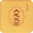 大悲咒 LOGO-APP點子