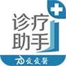 诊疗助手 LOGO-APP點子