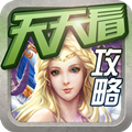 星座女神攻略 LOGO-APP點子