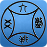 六爻排盘 LOGO-APP點子