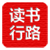 读书行路 LOGO-APP點子