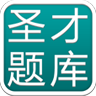 圣才题库 LOGO-APP點子