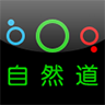 自然道 LOGO-APP點子