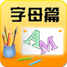 宝宝学字母 LOGO-APP點子