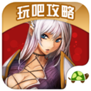 神魔之塔 玩吧攻略 網游RPG App LOGO-APP開箱王