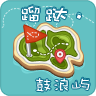 蹓跶·鼓浪屿 LOGO-APP點子