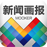 Mooker新闻画报 LOGO-APP點子