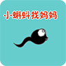 小蝌蚪找妈妈历险 LOGO-APP點子