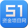 51资金项目网 LOGO-APP點子