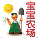 宝宝农场 LOGO-APP點子