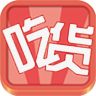 吃货 LOGO-APP點子