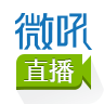 微吼直播 LOGO-APP點子