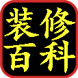 装修百科知识 LOGO-APP點子