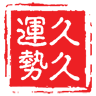 运势久久 娛樂 App LOGO-APP開箱王