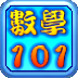 國中基測數學科101 LOGO-APP點子