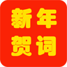 2014新年贺词 社交 App LOGO-APP開箱王