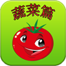 宝宝点读蔬菜 LOGO-APP點子