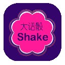 大话shake LOGO-APP點子