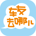 车友去哪儿 生活 App LOGO-APP開箱王