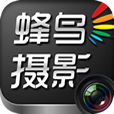 蜂鸟摄影 攝影 App LOGO-APP開箱王