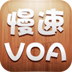 慢速VOA精华 LOGO-APP點子