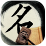 起名大师 LOGO-APP點子