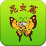 宝宝点读昆虫 LOGO-APP點子