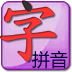 点字书／学拼音 LOGO-APP點子