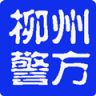 柳州警方 LOGO-APP點子