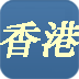 香港日报 LOGO-APP點子