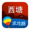 西塘攻略 LOGO-APP點子