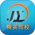 精英驾校 LOGO-APP點子