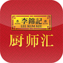 李锦记厨师汇 LOGO-APP點子