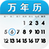 万年历 LOGO-APP點子