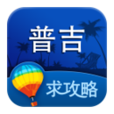 普吉岛攻略 LOGO-APP點子