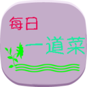 每日学一道菜 LOGO-APP點子